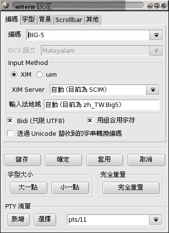 mlterm 設定視窗