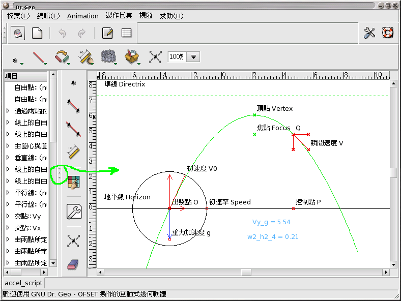 重力加速度下的物體運動軌跡