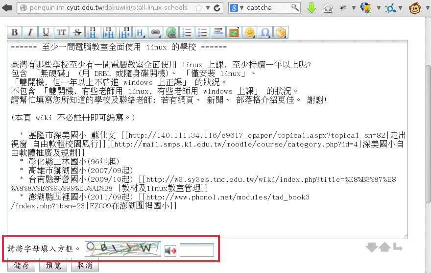 Dokuwiki 的 CAPTCHA (防灌水/防垃圾留言機制)