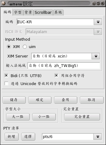 mlterm 的設定視窗