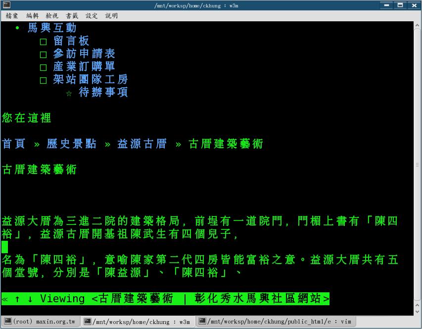 網路環保: w3m 文字瀏覽器也可以看